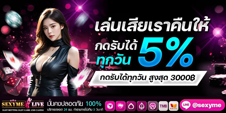 เว็บ สล็อต sexy me live